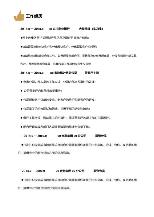 财务主管简历