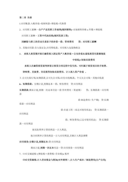 初级会计实务-自己整理全套笔记考试重点.docx