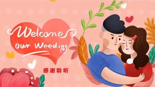 粉色卡通风恩爱情侣婚礼婚庆PPT模板