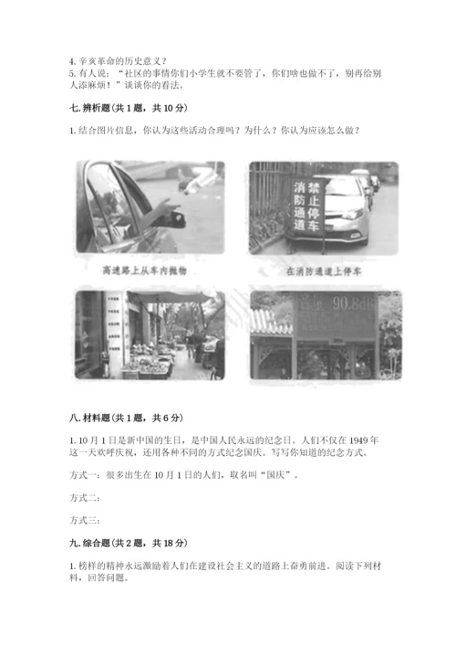 部编版五年级下册道德与法治期末综合卷精品【全优】.docx