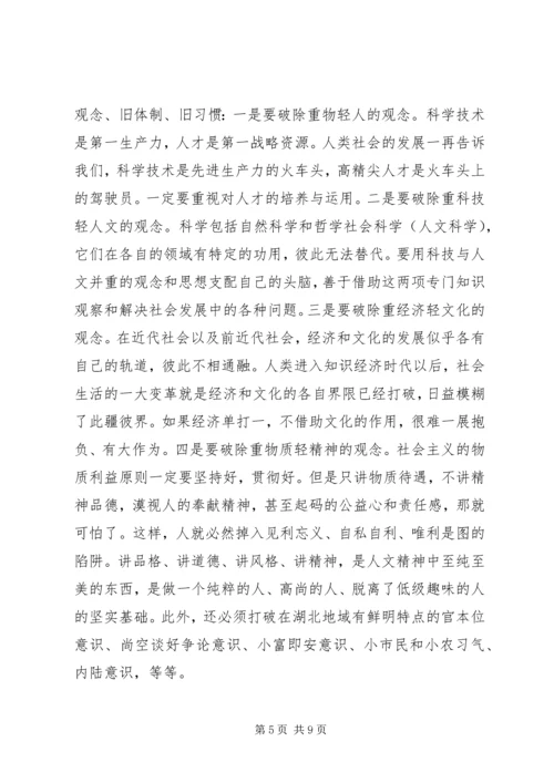 关于山西在中部崛起战略中的思考 (4).docx