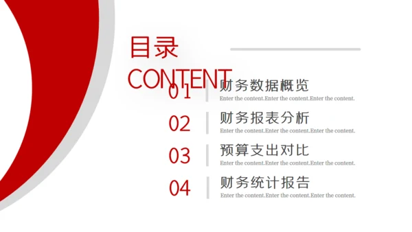 简约财务报告数据分析通用PPT模板
