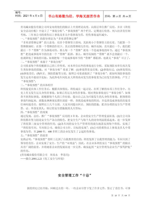 安全技术论文汇编.docx