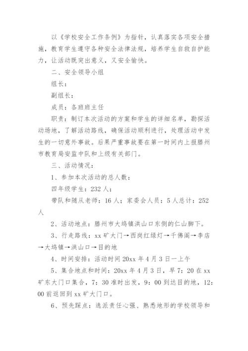 烈士陵园扫墓活动方案.docx