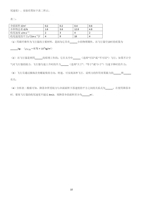 人教版八年级物理质量与密度知识点梳理.docx