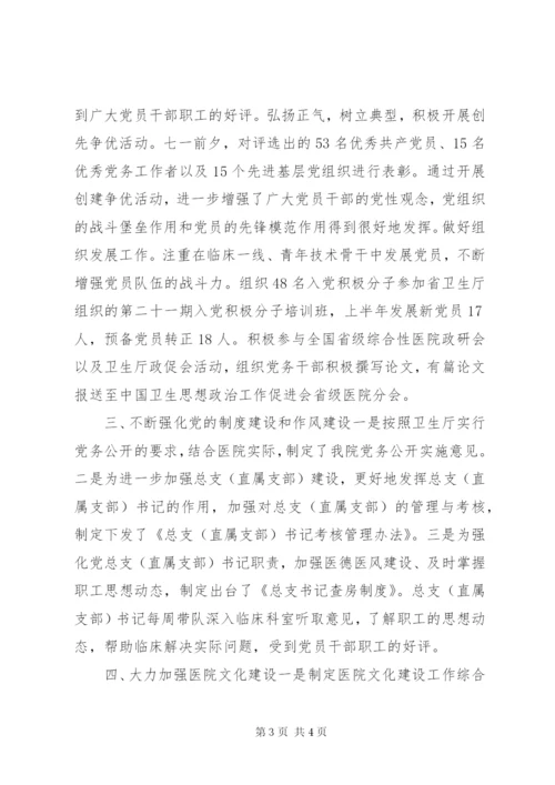 医院党委办公室上半年工作总结 (2).docx