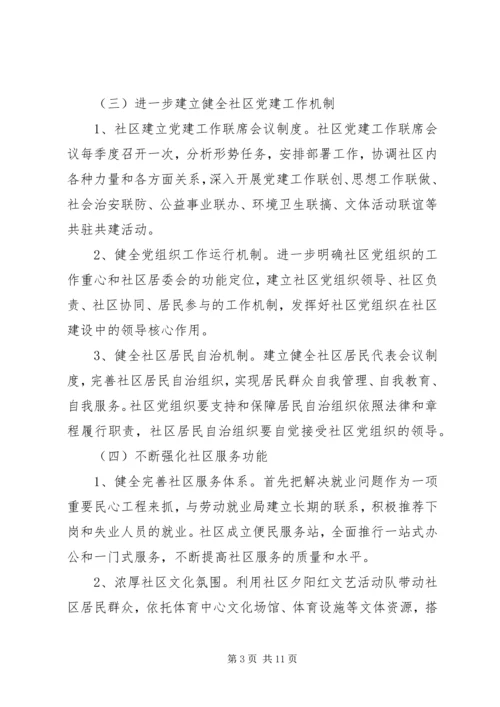 社区党建工作计划范文 (3).docx