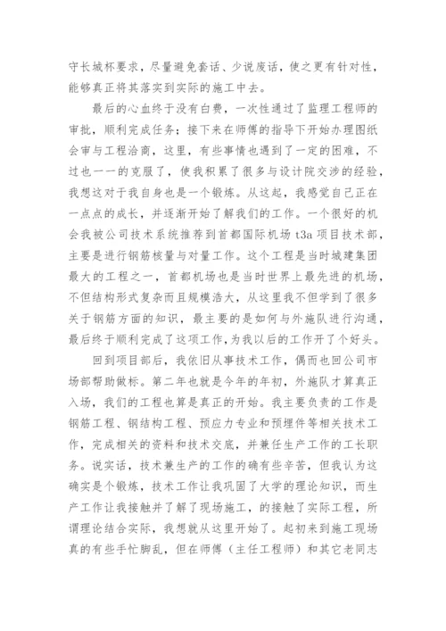 项目经理试用期工作总结.docx