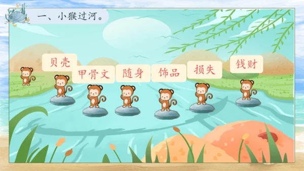 【核心素养】部编版语文二年级下册-识字3. “贝”的故事 第1课时（课件）