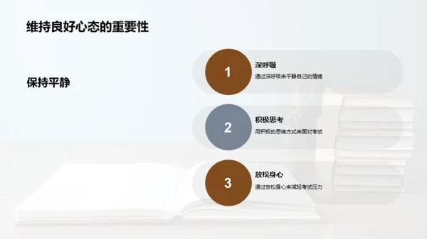 优雅面对考试