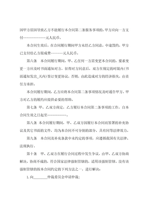 底薪加提成的劳动合同