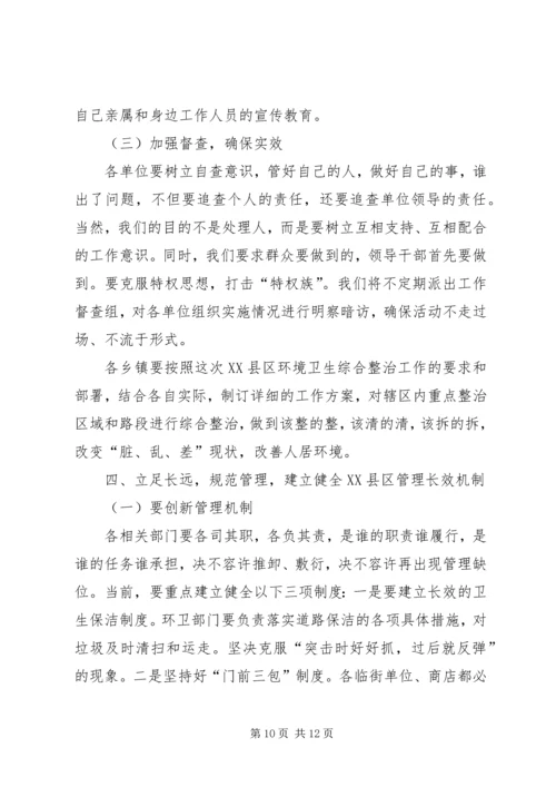 副县长在县XX县区环境整治五大专项行动动员会上的讲话(摘要).docx