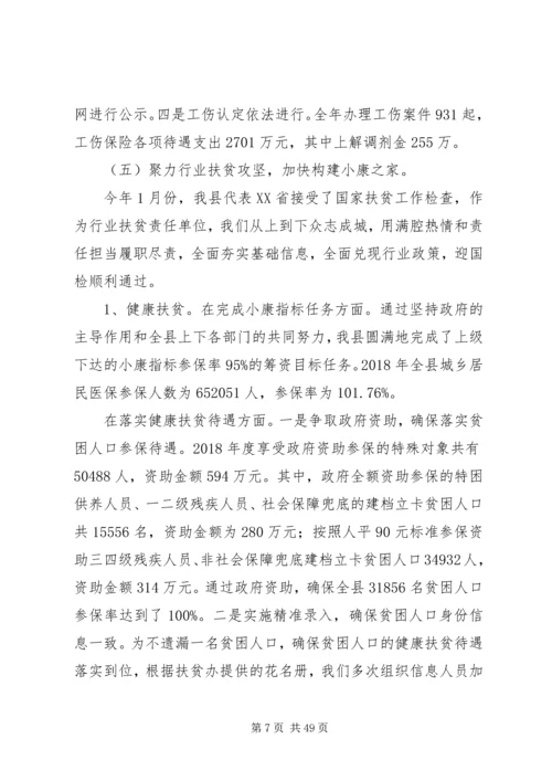 人社局工作总结5篇.docx