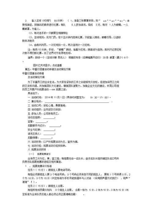 公司团建活动方案[共7篇]