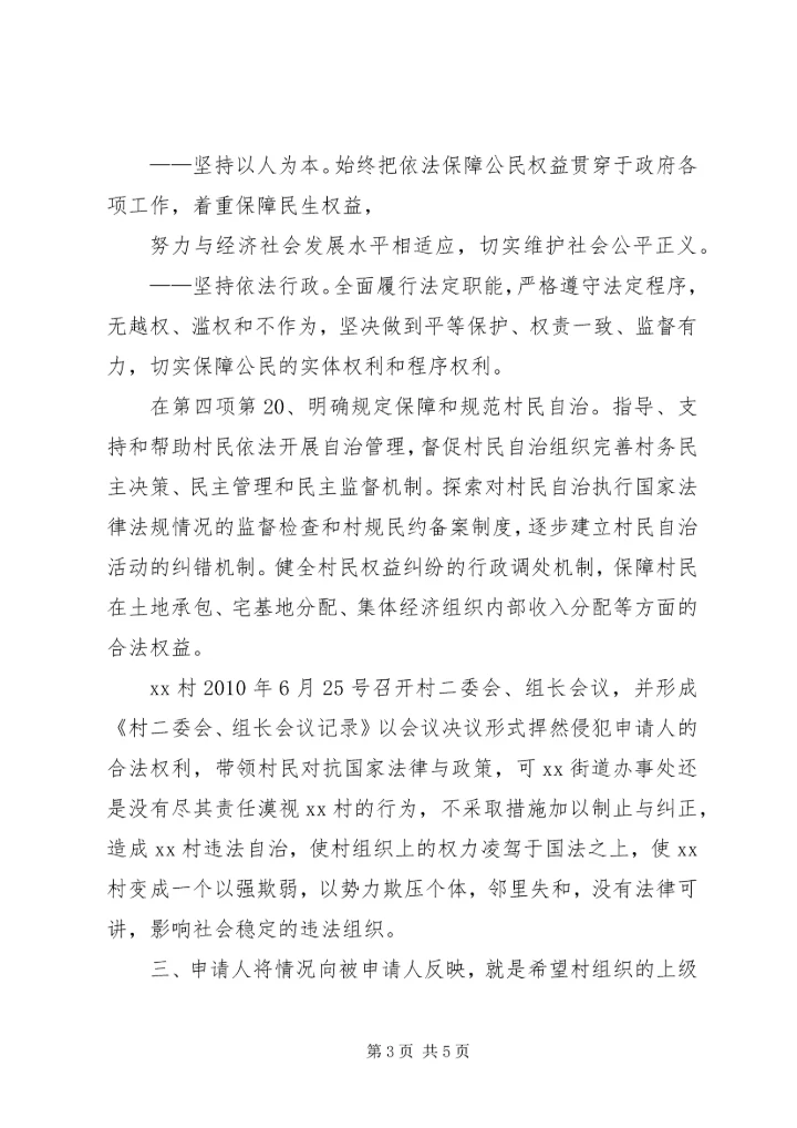 信访事项复查申请书4.docx