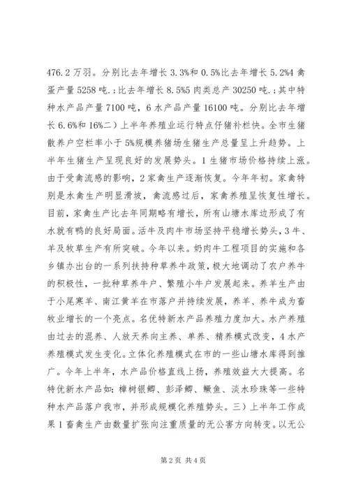 畜牧局半年度总结及下一步安排 (3).docx