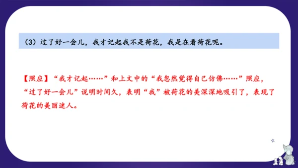 统编版三年级语文下学期期中核心考点集训第一单元（复习课件）