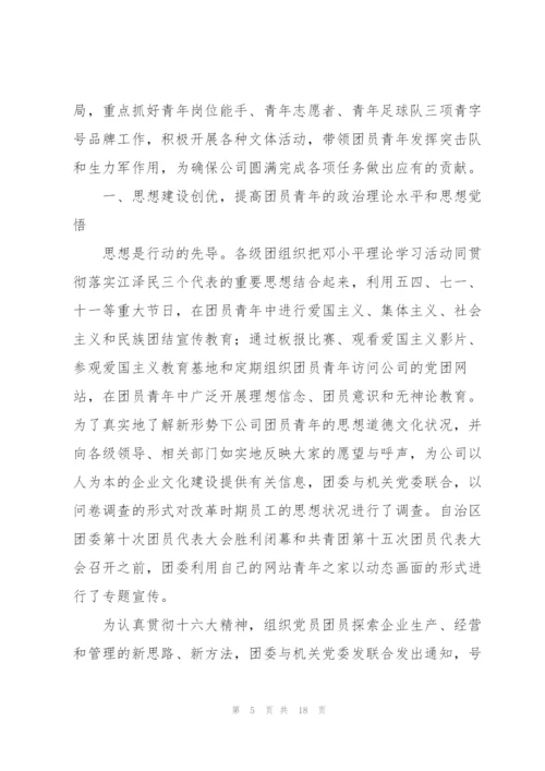 移动公司年终工作总结报告集锦.docx