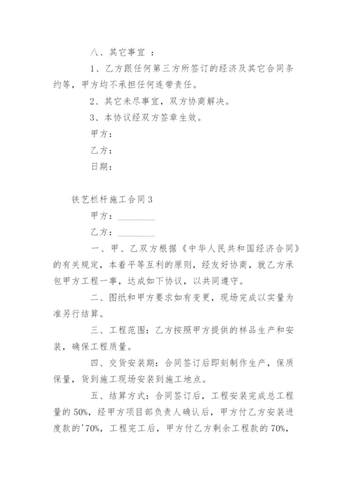 铁艺栏杆施工合同.docx