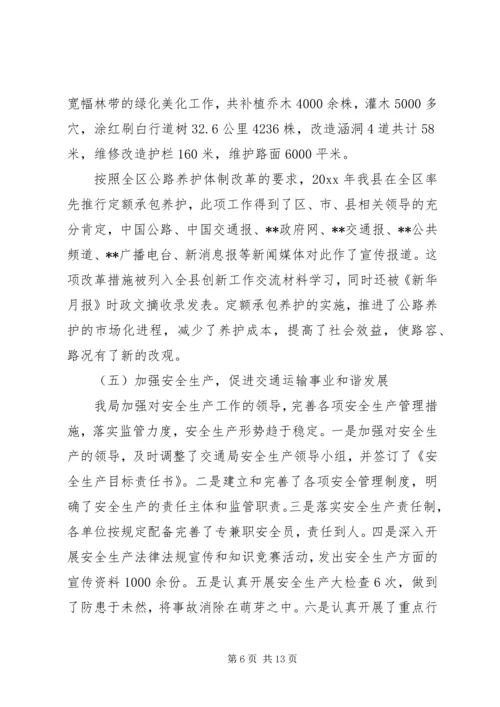 交通部门上半年工作总结.docx