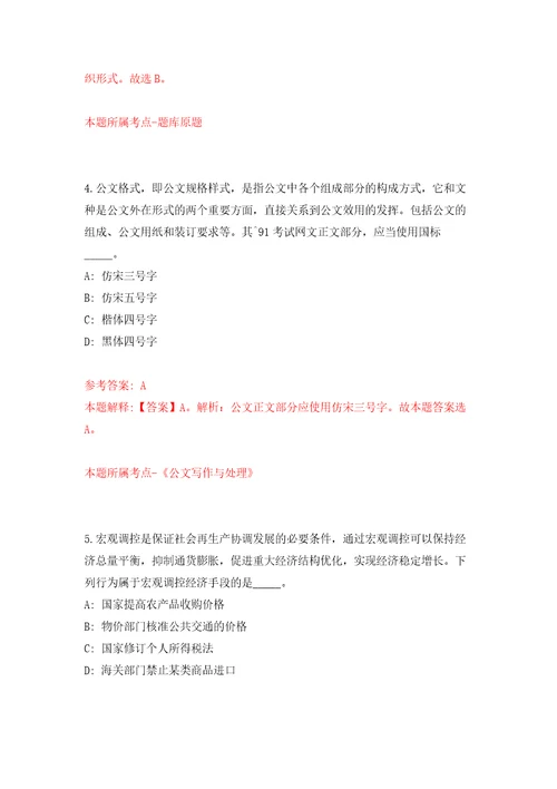 浙江嘉兴南湖区新丰镇招考聘用专职消防队员自我检测模拟卷含答案解析8