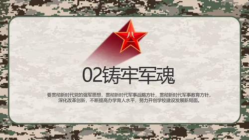 迷彩风部队军事工作总结汇报动态PPT