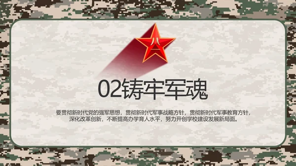 迷彩风部队军事工作总结汇报动态PPT