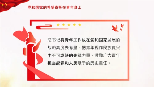 青年观团委共青团成立100周年讲话PPT模板