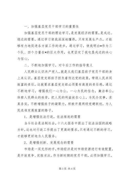 政治思想学习心得体会 (3).docx