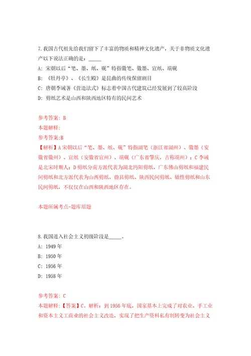 浙江雷博人力资源开发有限公司淳安分公司招考2名劳务派遣人员模拟试卷附答案解析第8卷