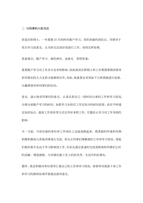 2023年结构化面试真题及参考答案.docx