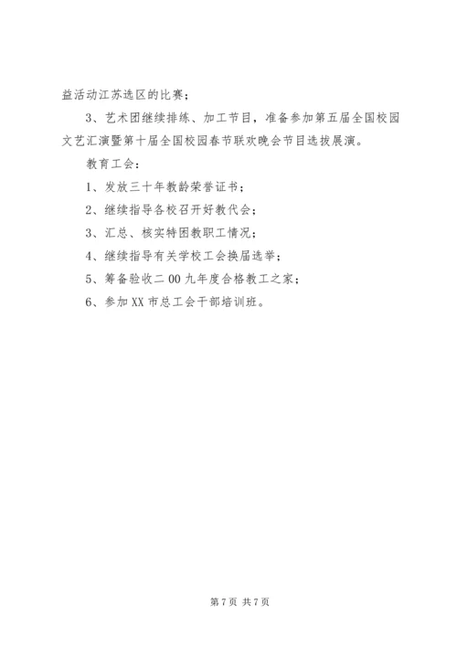 教育局十二月份主要工作安排.docx