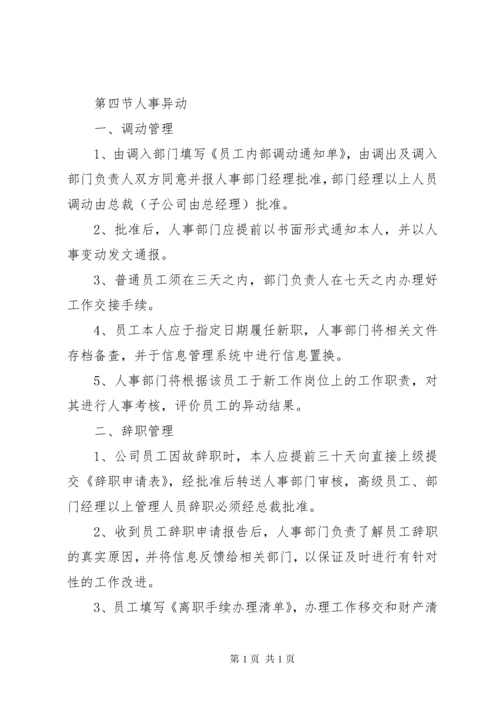 企业规章管理制度.docx