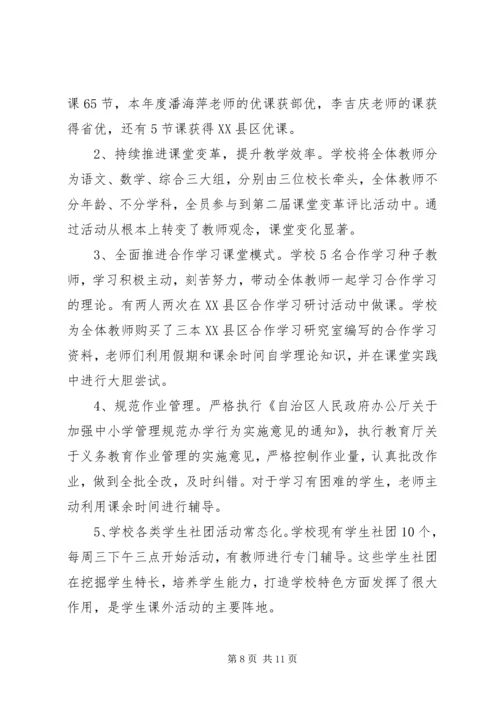 学校考核自查自评汇报材料.docx