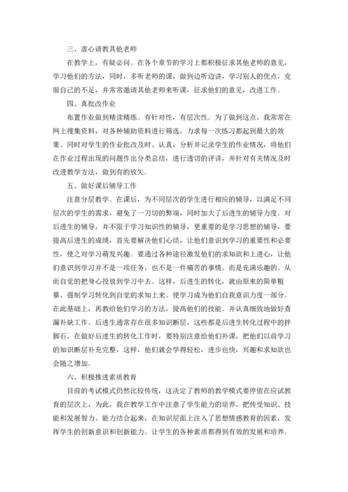 初中历史教师述职报告.docx