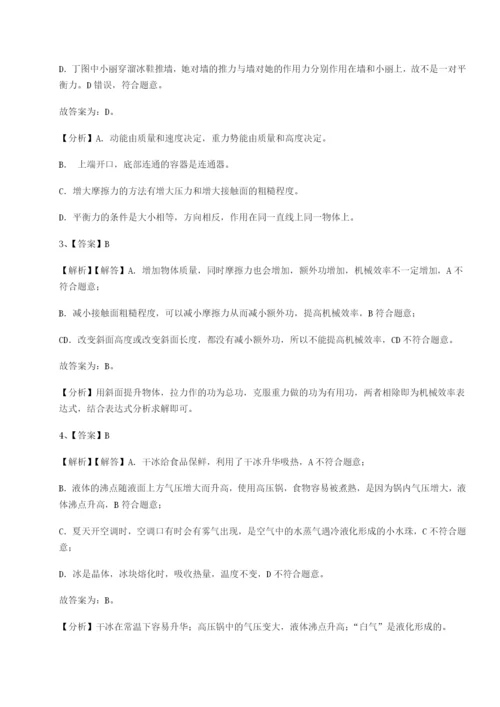 专题对点练习湖南张家界民族中学物理八年级下册期末考试定向攻克试卷（含答案详解）.docx