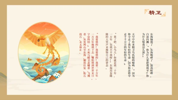 山海经故事通用PPT模板