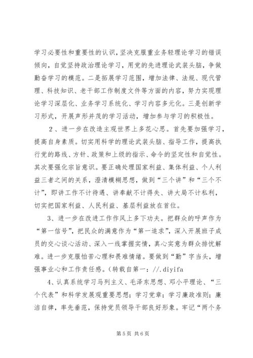 村党支部群众路线教育实践活动对照检查材料 (4).docx