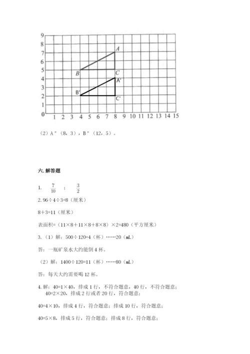 人教版五年级下册数学期末测试卷及参考答案（新）.docx