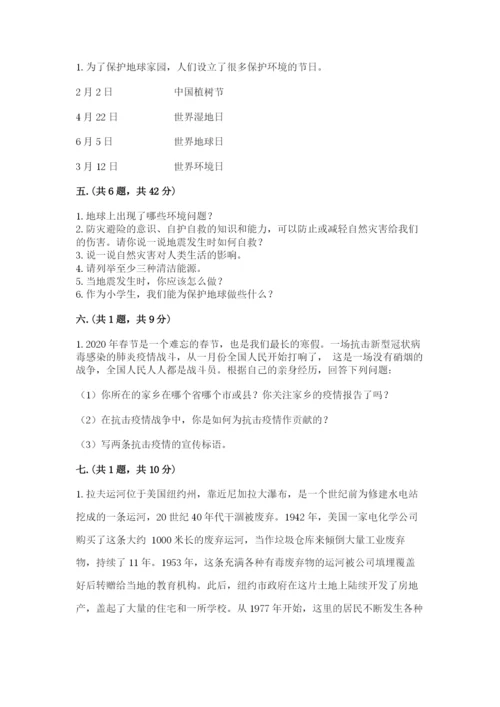 六年级下册道德与法治第二单元《爱护地球 共同责任》测试卷word.docx