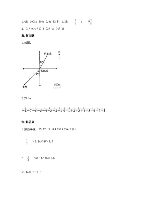 【调研卷】小学数学六年级下册 期末测 人教版及精品答案