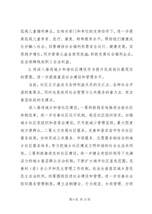 民政局十一五工作总结及十二五工作规划.docx