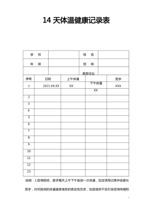 14天温度记录表(完整版).docx