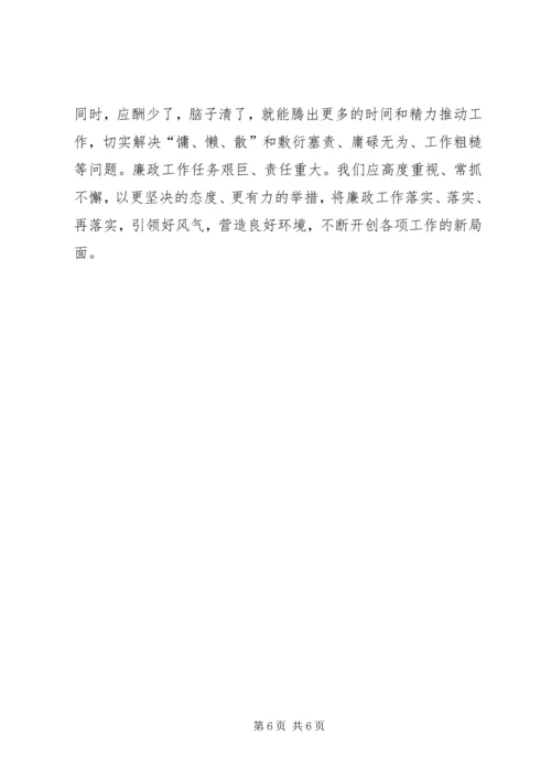 县政府廉政工作会上的讲话 (4).docx