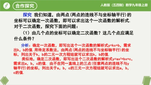 28.1.4+二次函数y=ax?+bx+c的图象和性质(第2课时）  课件（共21张PPT）