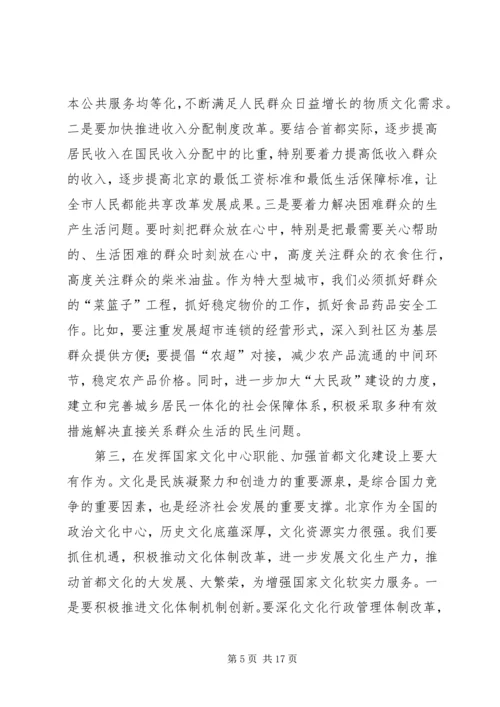 学习材料3：XX省委书记刘淇在市委十届八次全会上的讲话.docx