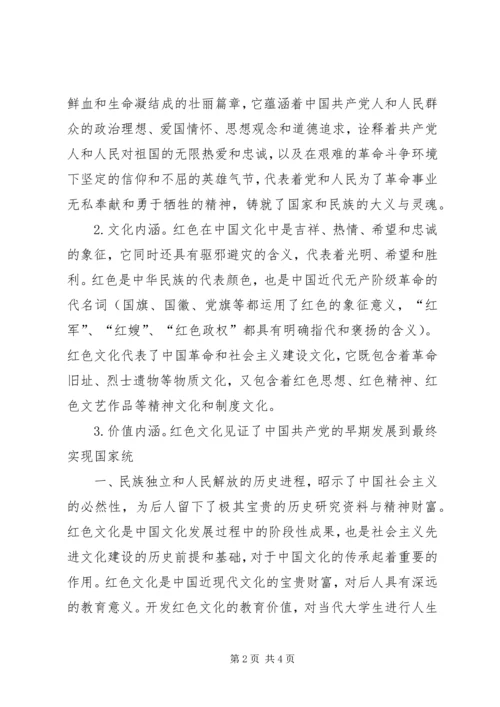 重温红色党史,弘扬先锋精神[5篇范文] (5).docx