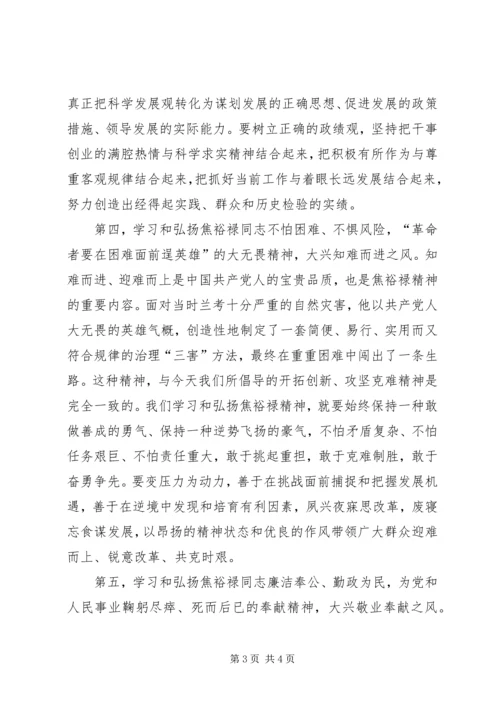 学习焦裕禄精神心得体会 (12).docx