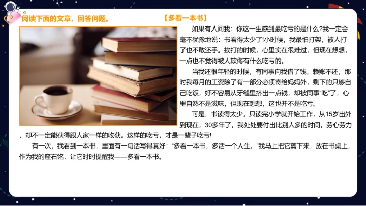 【暑假提升】部编版小学语文四升五暑假阅读提升之概括文章主要内容  课件
