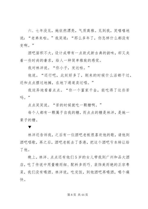 愿有人陪你颠沛流离读后感.docx
